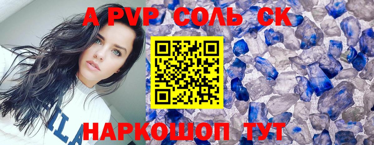 Протвино  Alpha PVP СК КРИС  A PVP  купить   Вход с VPN 