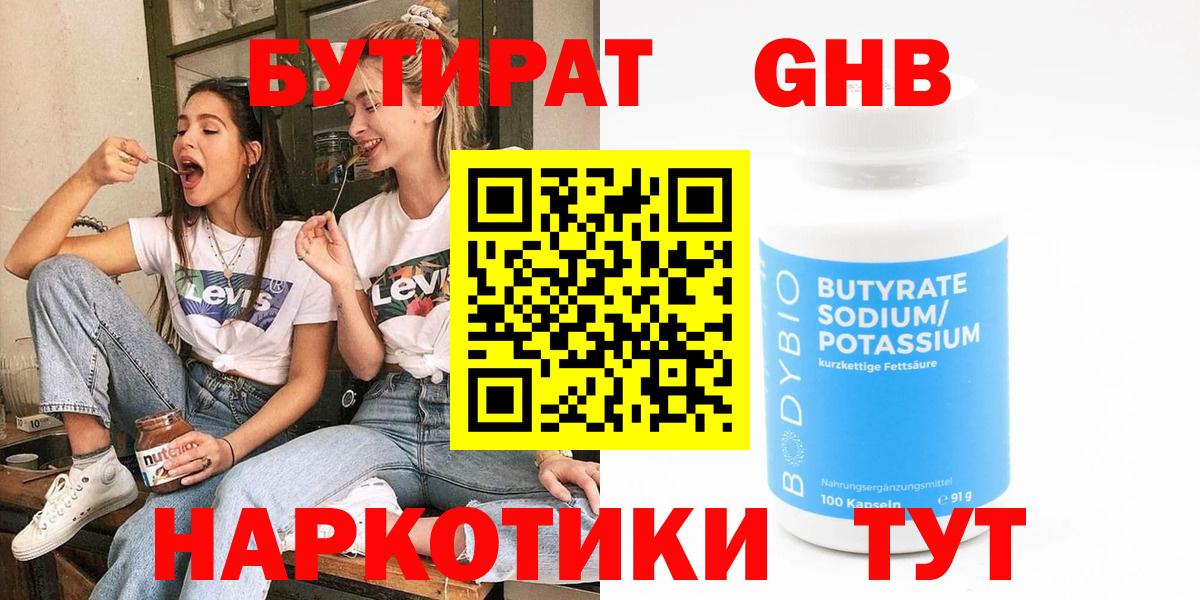 Бутират  Вход с VPN  Протвино  БУТИРАТ Butirat 