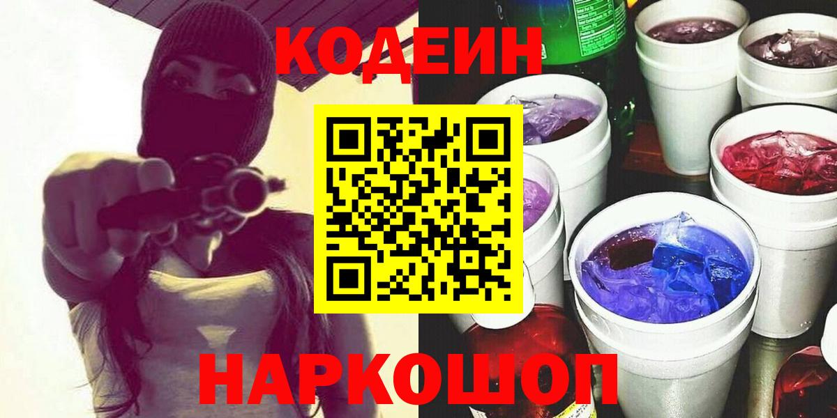 Протвино  Кодеиновый сироп Lean напиток Lean (лин)  Кодеин напиток Lean (лин)  продажа наркотиков  Вход с VPN 