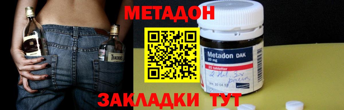 Протвино  Метадон кристалл  МЕТАДОН мёд  Вход с VPN 